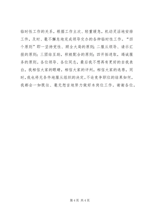 办公室副主任竞争上岗演讲稿 (7).docx
