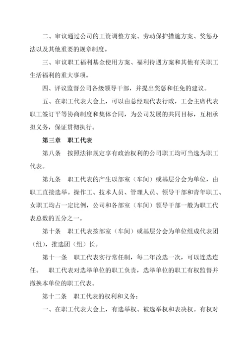 工会工作制度汇编.docx