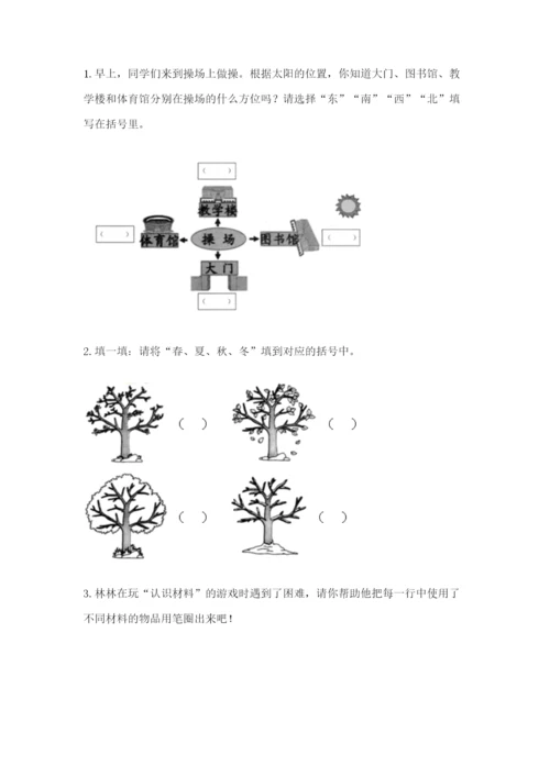 教科版小学二年级上册科学期末测试卷附参考答案【预热题】.docx