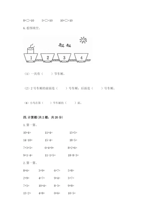 北师大版一年级上册数学期末测试卷含答案（新）.docx