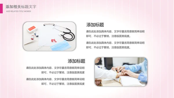 粉色医院医疗护士白衣天使爱心医生PPT