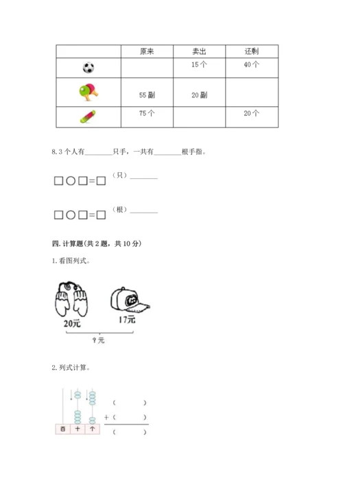 人教版二年级上册数学期末测试卷附答案（综合卷）.docx