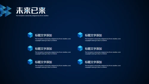 未来已来创新科技通用PPT模板