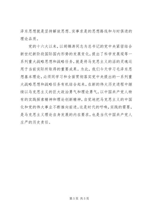 基本理论学习心得体会 (4).docx