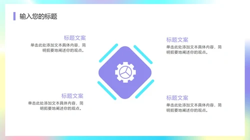 彩色弥散风工作汇报PPT模板