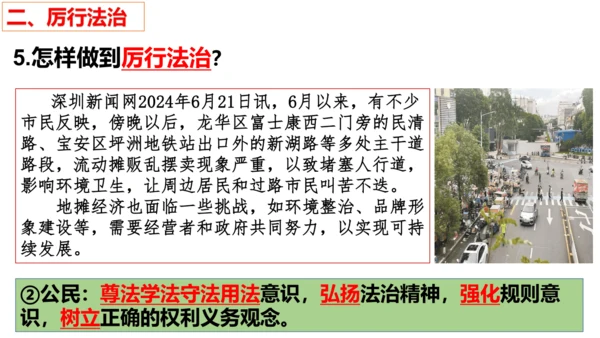 【新课标】4.2凝聚法治共识（30张ppt）【2024秋最新版】2024-2025学年九年级道德与法