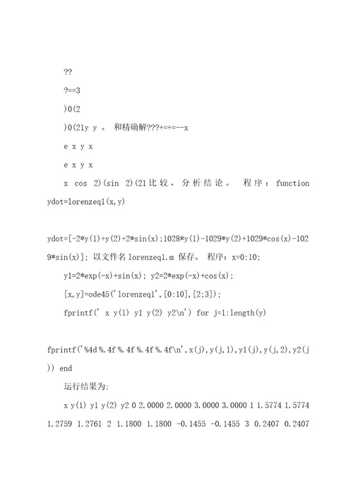 (完整版)数值计算方法上机实习题答案