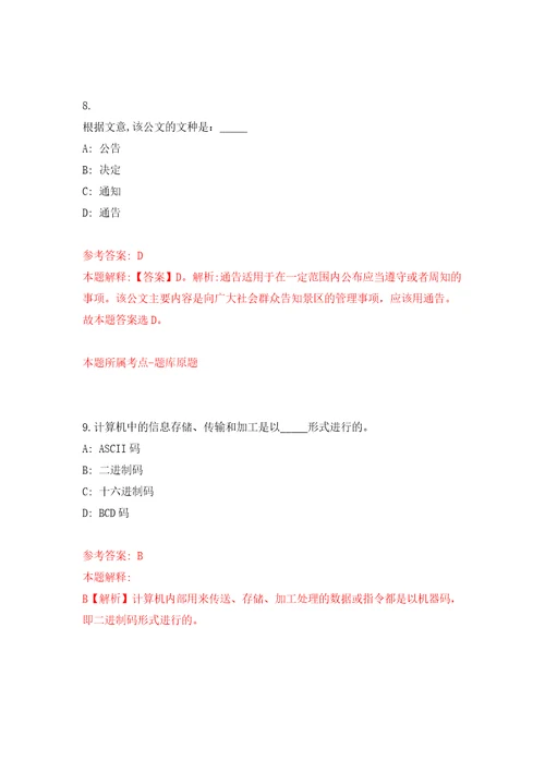 2022年浙江绍兴市人民医院第一次社会招考聘用585人模拟考试练习卷和答案解析8