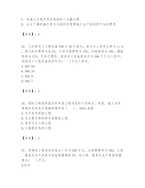 2024年一级建造师之一建建设工程经济题库含答案（基础题）.docx