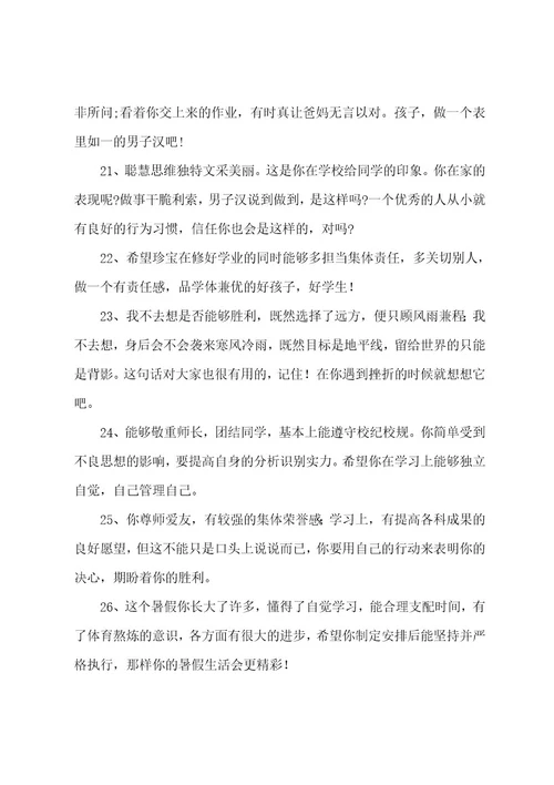 小学生素质手册家长评语