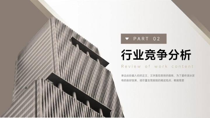 黄色复古建筑简约市场调研分析PPT模板