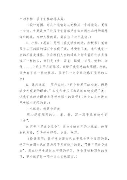 搭石公开课教案.docx