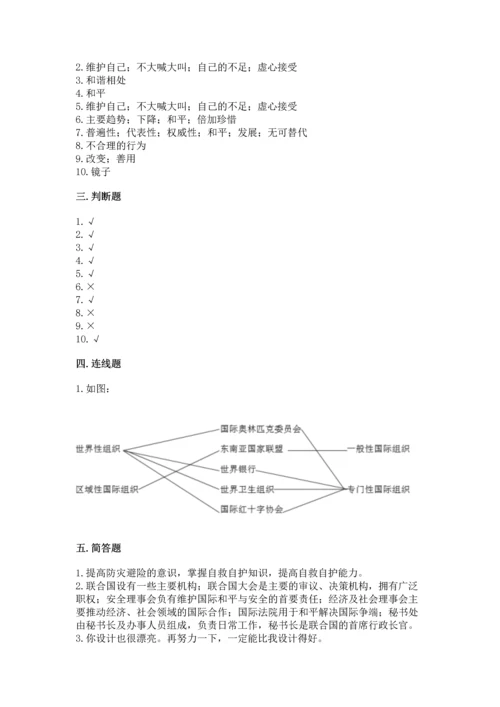 部编版六年级下册道德与法治期末测试卷及参考答案【能力提升】.docx