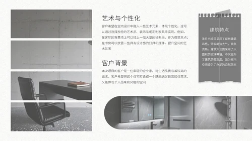 灰色复古风室内设计方案通用PPT