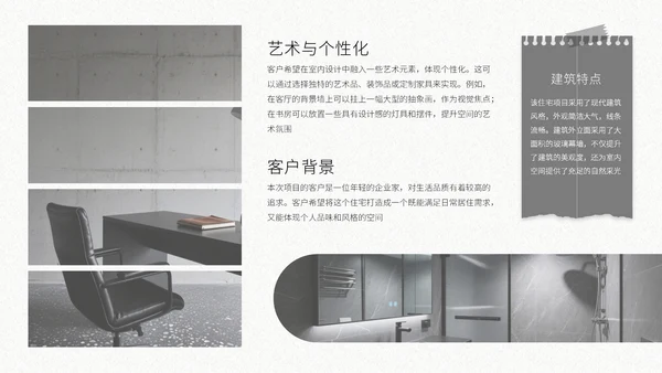灰色复古风室内设计方案通用PPT