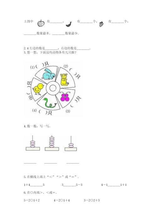 北师大版一年级上册数学期中测试卷及答案（考点梳理）.docx