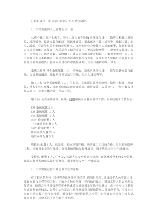 综合楼智能工程施工组织与实施方案.docx