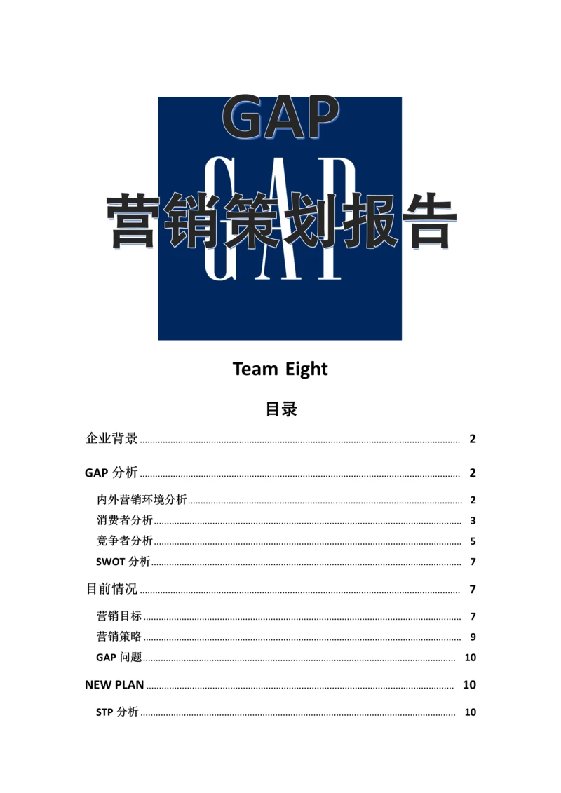 GAP营销案例分析.docx