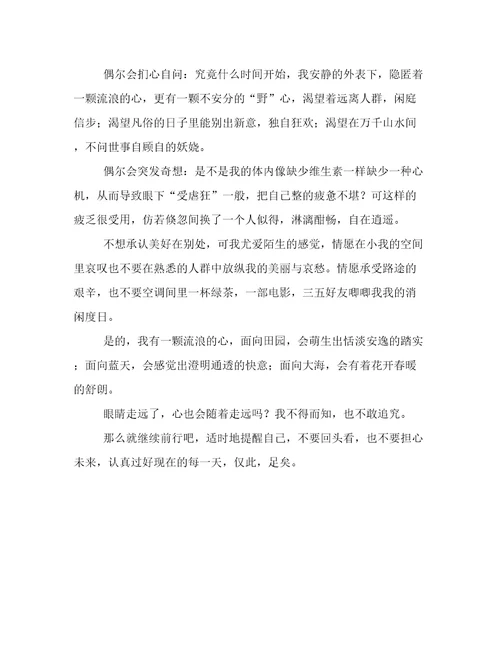 有关人生思考作文