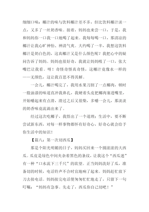 小学周记(八篇).docx