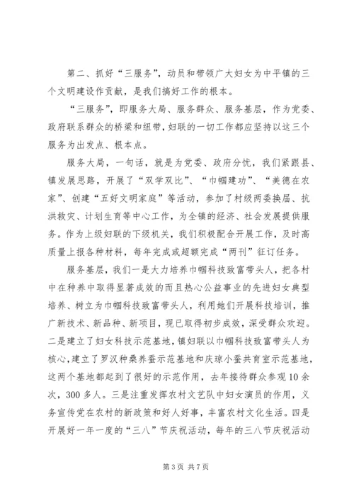 乡镇妇联典型讲话材料.docx