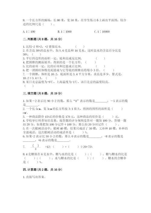 六年级下册数学期末测试卷（综合题）word版.docx