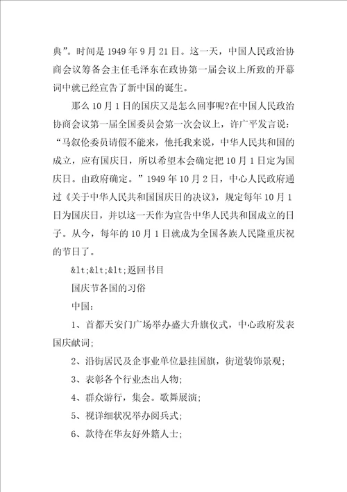 关于国庆节的来历和习俗