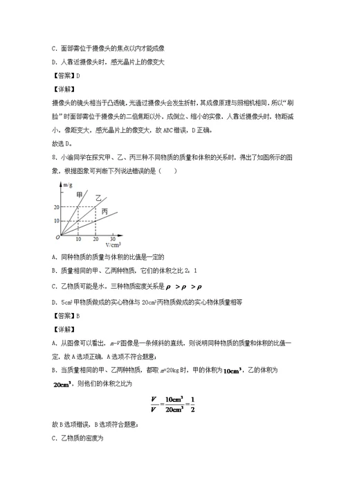 2020 2021学年八年级物理上学期期末测试卷三鲁科版五四制