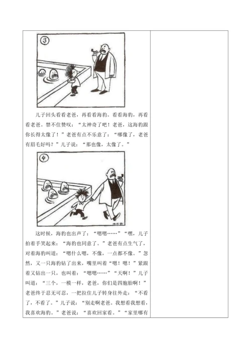 【新课标】二年级语文上册第六单元单元第10课时口语交际大单元教学设计