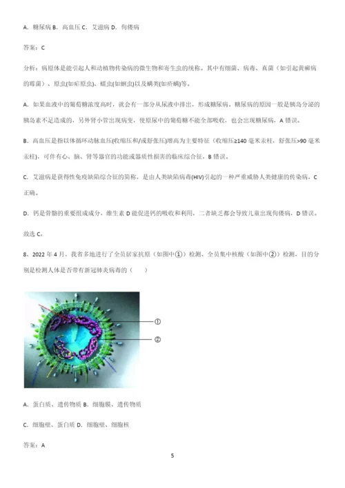 人教版2023初中生物八年级下册第八单元健康地生活重点归纳笔记.docx