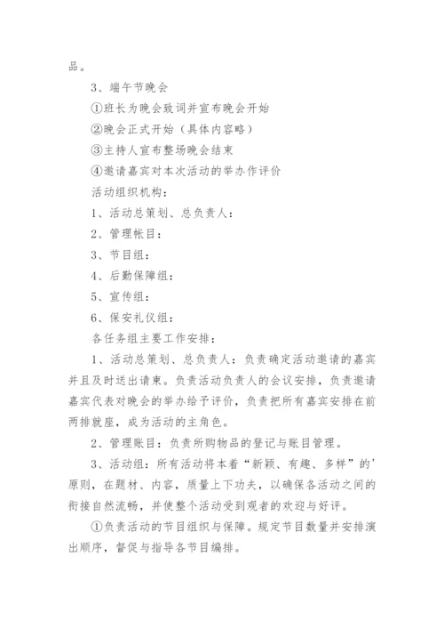 端午活动方案_1.docx