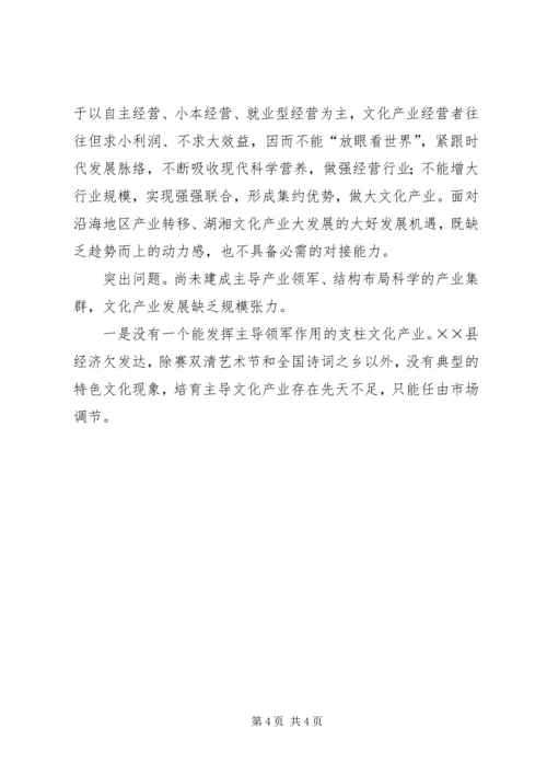 县级文化产业发展情况调研报告 (2).docx