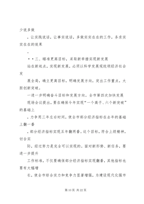 市委理论学习中心组读书会讲话.docx