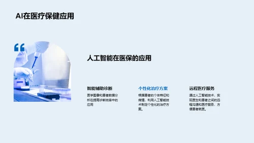 医疗科技的蓝图