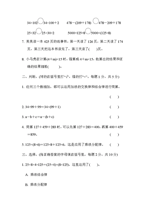 苏教版四年级下册数学试题：第六单元跟踪检测卷（含答案）