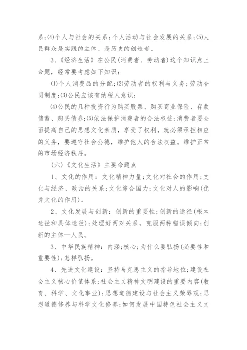 2018年高考文综政治大题答题模版.docx