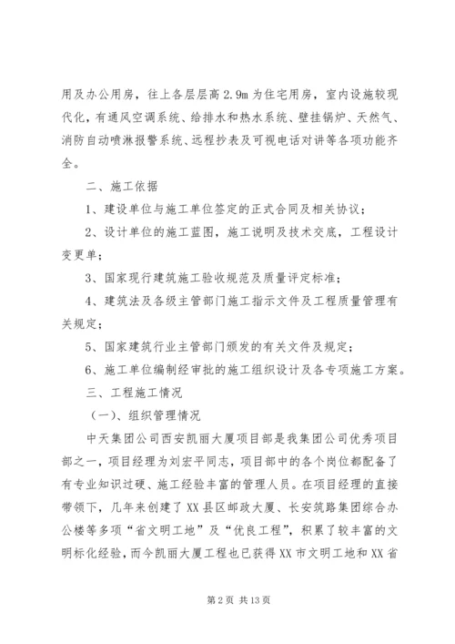 孵鹰大厦竣工报告 (2).docx