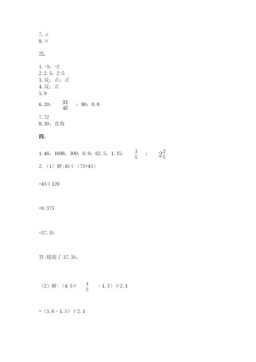 最新版贵州省贵阳市小升初数学试卷含完整答案【名校卷】.docx