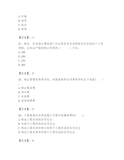 2024年初级经济师之初级建筑与房地产经济题库附答案【研优卷】.docx