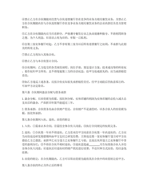餐饮合作合同范本