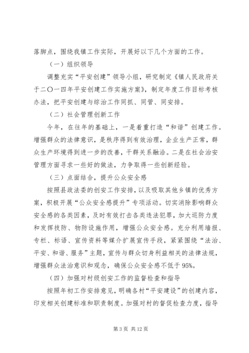 乡镇综治工作方案3篇.docx