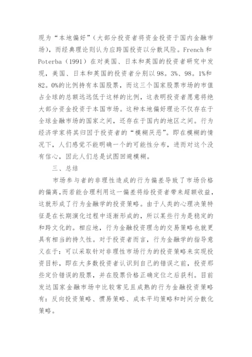 金融学本科论文.docx