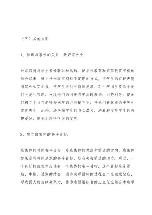 班主任工作计划(汇编15篇).docx