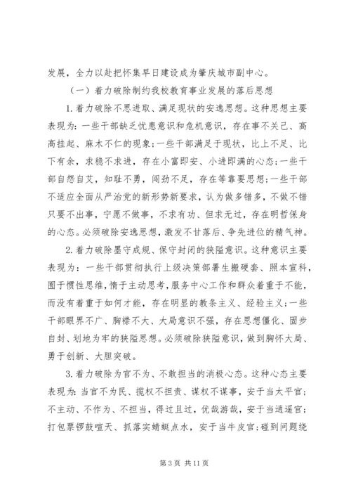 解放思想实干兴肇实施方案.docx