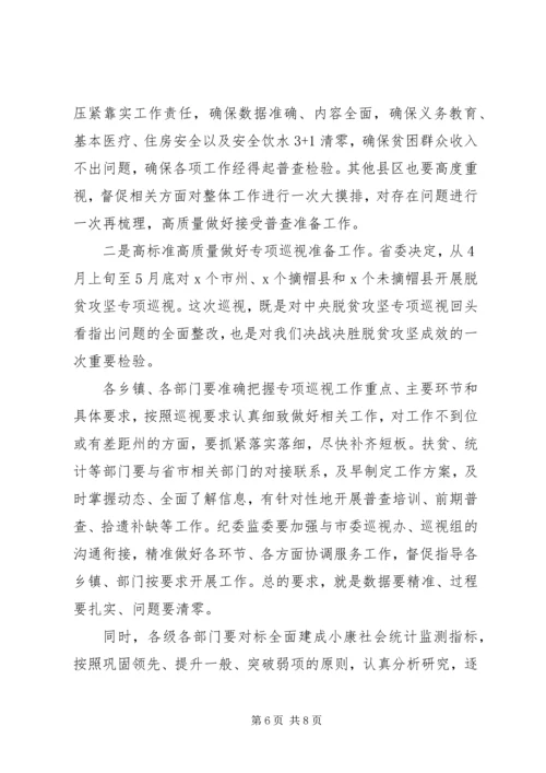 在全县决战决胜脱贫攻坚推进会上的讲话.docx