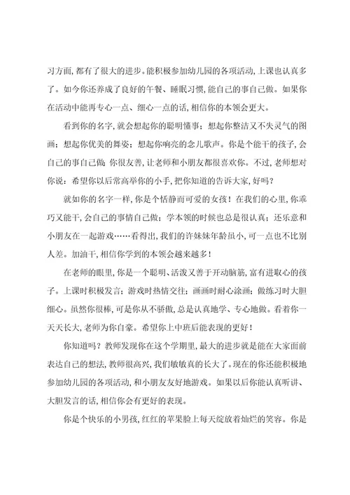 小班下学期教师评语