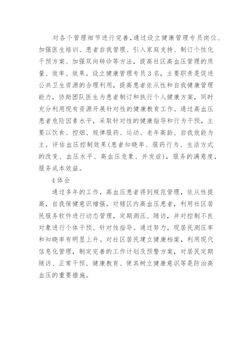 社区高血压管理分析论文.docx