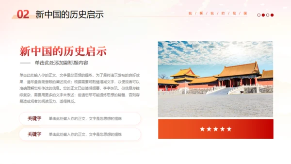 国庆党建宣传通用PPT