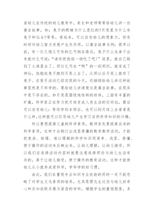 学前专业学生进行科学教育的必要性探究论文.docx
