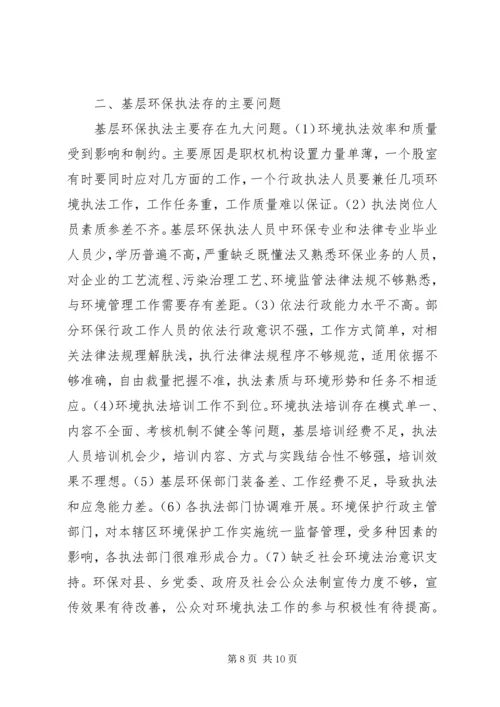 县环保局环境执法工作调研报告.docx